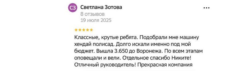 Отзыв Светланы Зотовой, Яндекс.Карты
